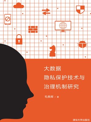 cover image of 大数据隐私保护技术与治理机制研究